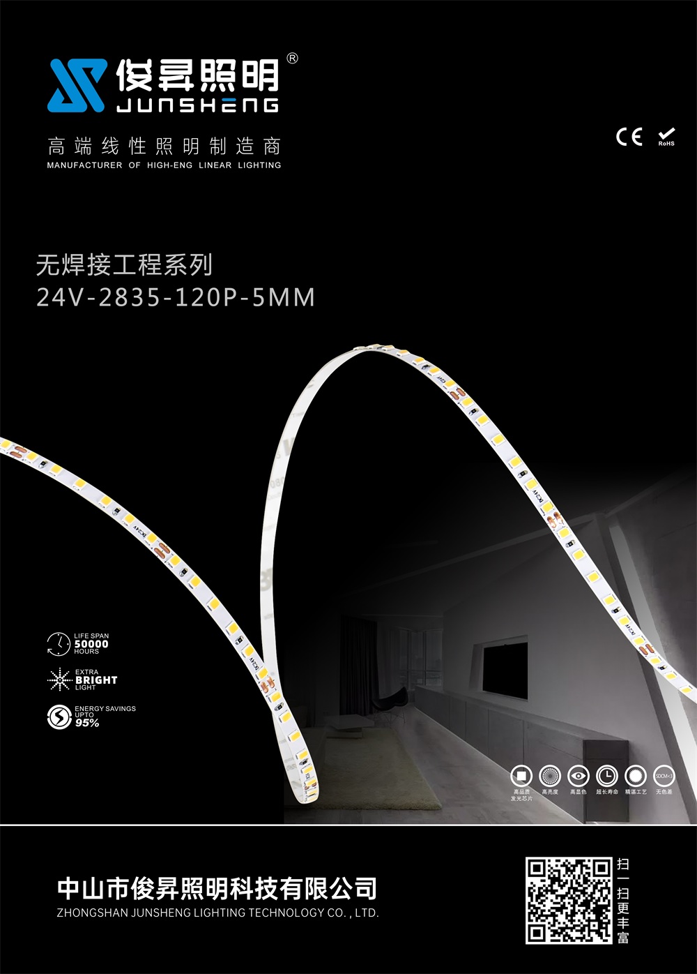 浙江無焊接工程系列24V-2835-120P-5MM