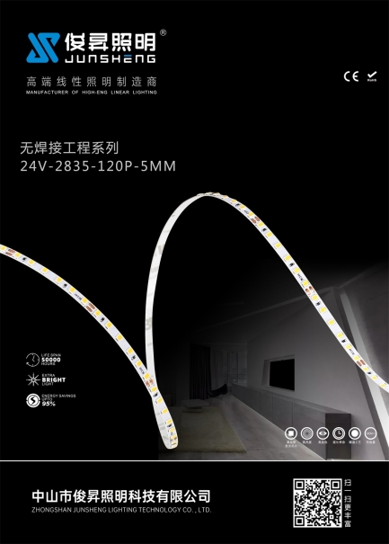 無(wú)焊接工程系列24V-2835-120P-5MM