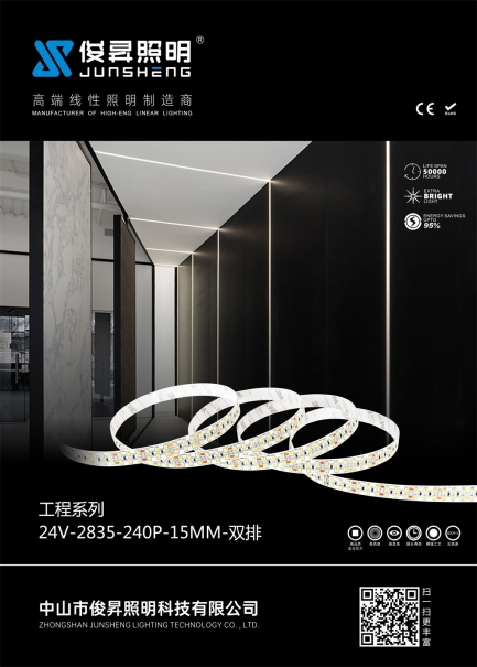 工程系列-24V-2835-240P-15MM-雙排