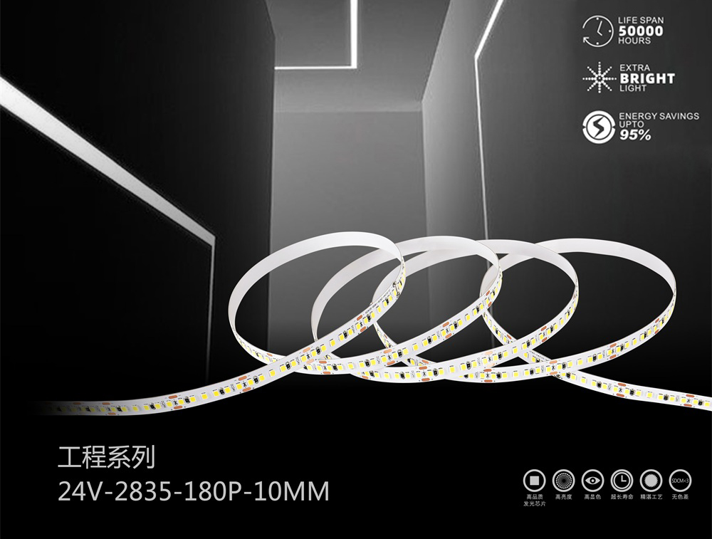 工程系列-24V-2835-180P-10MM