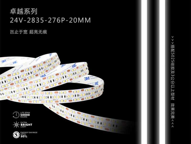卓越系列-24V-2835-276P-20MM