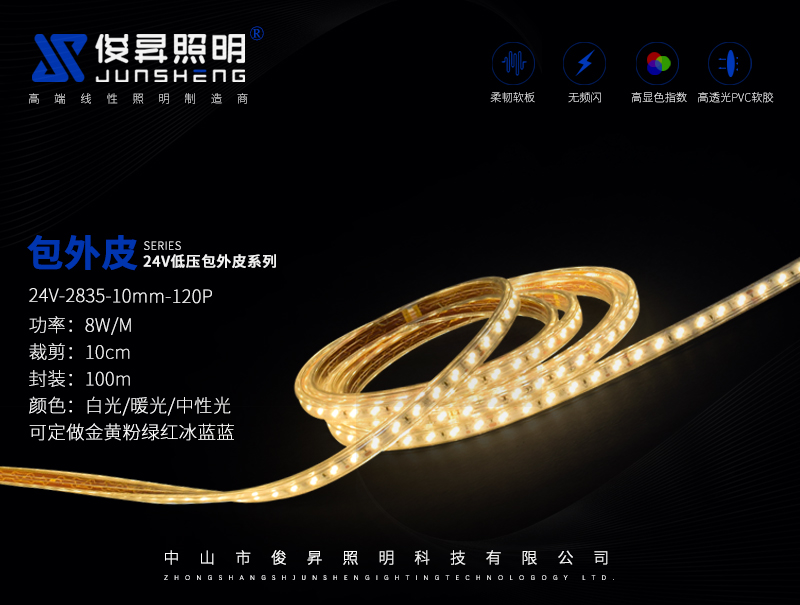 24V-2835-120D低壓包外皮系列